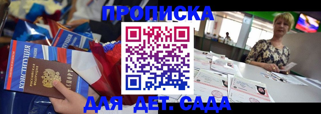 регистрация для дет. сада в Бузулуке